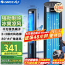 格力（GREE）【负离子+强冷空调扇】制冷空调扇强力制冷风扇家用水冷风机客厅加湿冷风机制冷电风扇KS-04X60Dg