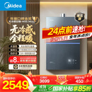 美的（Midea）【无冷感M9S Max】16升燃气热水器天然气【增压 5A一级恒温一级静音】安睡全程暖 国补15%
