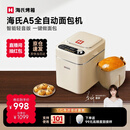 海氏（Hauswirt）A5全自动面包机家用多功能智能早餐和面发酵烘焙烤吐司三明治机 奶米白
