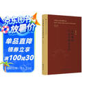 汉传佛教与亚洲物质文明(佛教观念史与社会史研究丛书)