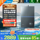美的（Midea）【无冷感M9SMax】16升燃气热水器天然气5A一级恒温增压大水量安睡一级静音 国家补贴15%以旧换新