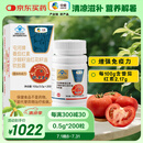 屯河中粮番茄红素沙棘籽油红花籽油软胶囊增强免疫力500mg/粒*200粒