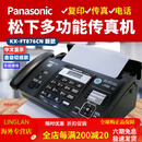 松下（Panasonic）全新松下876热敏纸传真机电话复印传真多功能一体机自动接收 黑色金加强版(中文)876自动切纸+无纸接收
