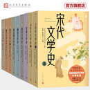 中国文学通史系列套装共7种  先秦文学史 秦汉文学史 魏晋文学史 南北朝文学史 唐代文学史 宋代文学史 元代文学史 人民文学出版社