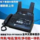 松下（Panasonic）全新松下KX-FP7009CN普通纸传真机A4纸中文显示传真机电话一体机 松下7009全中文_升级版_黑色_