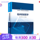 临床前庭医学 人民卫生出版社