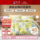 富安娜家纺床上四件套纯棉100%全棉套件单双人被套床单格子203*229cm