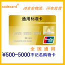 银标联中银通卡购物卡500-1000面值全国通用/福利卡/礼品卡/中银消费卡银联卡（实体卡） 1000面值不含票