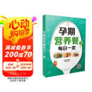 孕期营养餐每日一页 阅读狂欢节