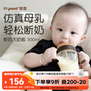 世喜奶瓶6个月以上宝宝ppsu仿母乳断奶奶嘴婴儿300ml带重力球手柄