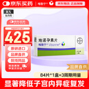 【原研药】[唯散宁（Visanne）]地诺孕素片 2mg*84片 1盒原研进口