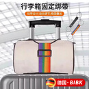 BIBK德国行李箱固定捆绑带行李箱伸缩绑带旅行袋固定挂带弹力绳捆绑带 彩虹