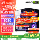 华硕锐龙R7 9800X3D主机 RTX5070Ti/5080主机/5090D显卡华硕rog全家桶主机游戏台式机组装电脑台式整机 锐龙7 9800X3D+RTX5080丨热销六