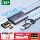 绿联USB/Type-C高速读卡器 SD/TF4.0双卡同读 适用电脑手机苹果16/iPad/单反运动相机 支持UHS-I/II卡