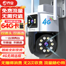 乔安4g摄像头室户外终身免充值流量家用监控器360度无死角带夜视全景旋转云台户外家用手机远程