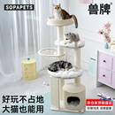 兽牌慕斯实木猫爬架不占地小户型猫架大猫可用猫窝猫抓板一体带太空舱 慕斯猫爬架