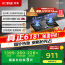 方太（FOTILE）燃气灶天然气 台嵌两用 5.2kW*猛火 可调节底盘换装灶 02-TH27B 政府补贴20%