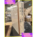 二手书 遗墨 第1辑 周思聪 卢沉作品集（12开软精装 布面函套  塑封