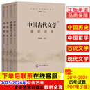 2025-2026年新版中传文史哲全套四本艺术类招生考试参考书中国历史哲学古代文学现代文学通识读本教材模拟题卷全套 中国传媒大学出版社 全4册教材