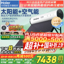 海尔（Haier）【国】太阳能热水器家用太空能热水器光电两用空气源热泵热水器双动力一体式智能全自动N6 40根 300L |2P变频热泵|10人以内