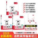 一本预备新初二语文数学英语（3册）2026初一升初二思维导图基础知识大盘点中考真题训练暑假衔接必刷题