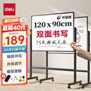 得力白板写字板120*90cm H型碳钢支架式磁吸书写移动升降办公会议黑板家庭辅导培训33715【升级双面】