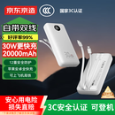京东京造【可登机 3C认证】30W自带线充电宝20000毫安大容量超级快充移动电源适用苹果16小米华为荣耀手机