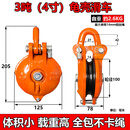 船用起重滑轮重型滑车乌龟滑轮卸扣滑轮1.5t3吨8吨龟壳全包吊滑车 4寸全包滑轮(3吨)