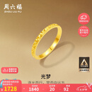 周六福碎碎冰足金999黄金戒指女七夕礼物 计价A0113247 13号 约1.84g 
