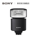 索尼（SONY）【官方直营】HVL-F46RMA 索尼便携专业闪光灯