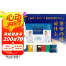 徐文兵 梁冬对话 黄帝内经说什么珍藏升级版（套装共7册） 母亲节 母亲节礼物