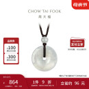 周大福 玉扣 翡翠玉吊坠 K65337母亲节礼物