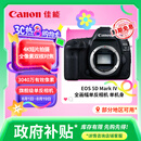 佳能（Canon）EOS 5D Mark IV 5D4全画幅单反相机 单机身