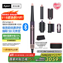 戴森（DYSON）HS08 智能自动卷发棒 吹风 卷/直发神器 蓝牙连接一键造型 便携 晶耀紫色