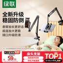 绿联手机支架平板支架桌面床头懒人床上悬臂视频追剧俯拍支撑架直播架13英寸内通用