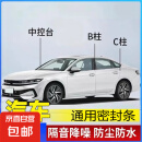 汽车密封条B柱C柱中控密封条车门隔音防尘防水降噪胶条全系通用 全车套装（B柱+C柱+中控密封条）