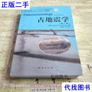 古地震学（第二版） 地质出版社 地质出版社二手书