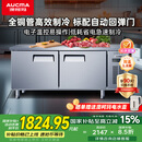 澳柯玛（AUCMA）操作台冰柜冷藏工作台奶茶店设备全套水吧台全铜管不锈钢保鲜平冷商用保鲜工作台双温 HCF-18X8G