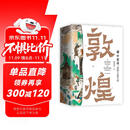 “画”中有话：敦煌石窟百讲