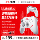 北通鲲鹏20智控无线游戏手柄xbox机械按键switch2电脑PC手机电视steam蓝牙体感NS原神双人成行