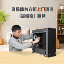 台式机上门清洁保养服务（含换硅脂）