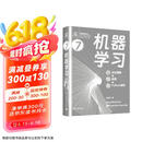 机器学习（全彩图解 + 微课 + Python编程）（鸢尾花数学大系：从加减乘除到机器学习）