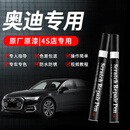 智骋奥迪补漆笔传奇黑Q5L幻影黑色A6L汽车专用车漆修复神器划痕点漆笔