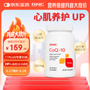 GNC健安喜辅酶q10胶囊100mg120粒 心脑血管备孕老人进口原装