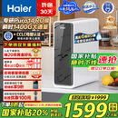 海尔（Haier）鲜活水家用净水机1200G pro 6年RO净饮机厨下净水器3.48L/分钟 HKC3000-R793D2U1国家补贴