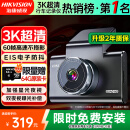 HIKVISION海康威视行车记录仪C6A 3K超清黑光夜视60帧高速防抖不拖影AI声控