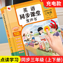 2025新版人教版小学三年级上册下册会说话的英语同步课堂发声书课本教材全套同步单词音标字母pep版教科书3下随堂练习预习学习资料 英语同步课堂发声书（同步三年级上下册）