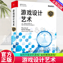 游戏设计艺术(纪念版)电子工业出版社9787121424151 计算机与互联网书籍