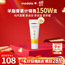 美德乐（Medela）羊脂膏乳头膏保护霜修护膏高纯度防皲裂膏滋润准孕妇瑞士进口37g