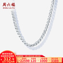 周六福  PT950铂金项链男款简约大气白金素链经典百搭锁骨链 54cm-57.94g